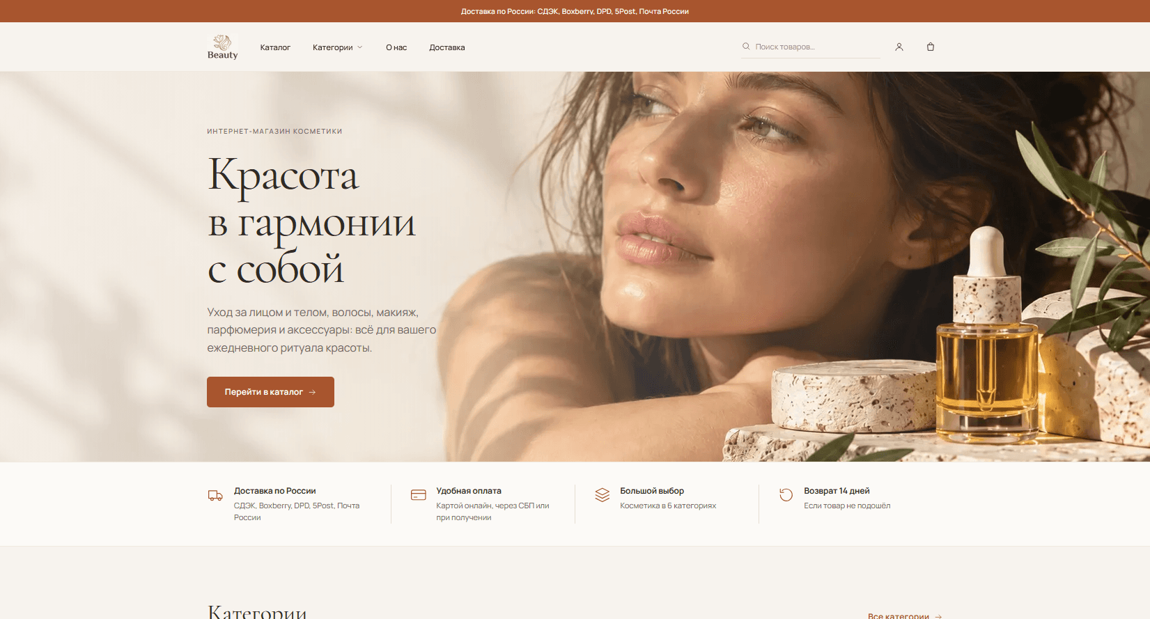 Первый экран сайта «Интернет-магазин косметики» (beauty.an51.su)