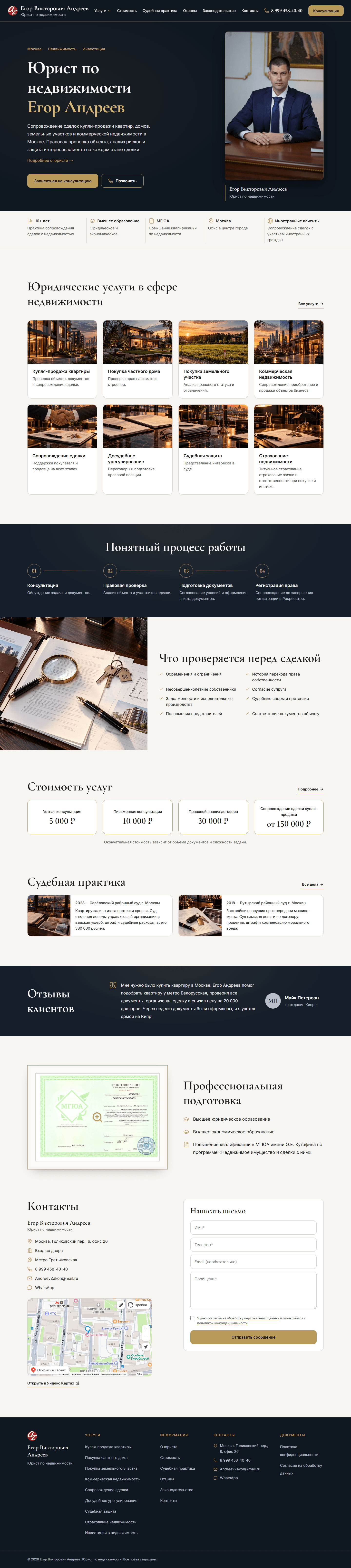 Первый экран сайта «Сайт юриста» (andreev-zakon.ru)