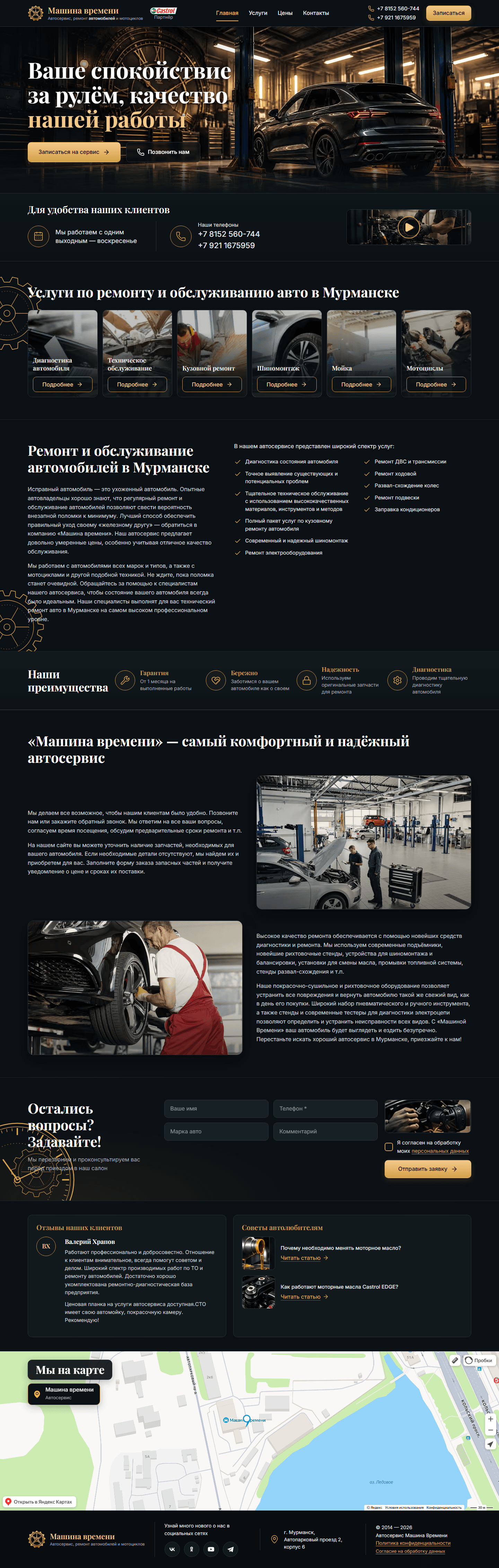 Первый экран сайта «Сайт автомастерской» (cartime.an51.su)