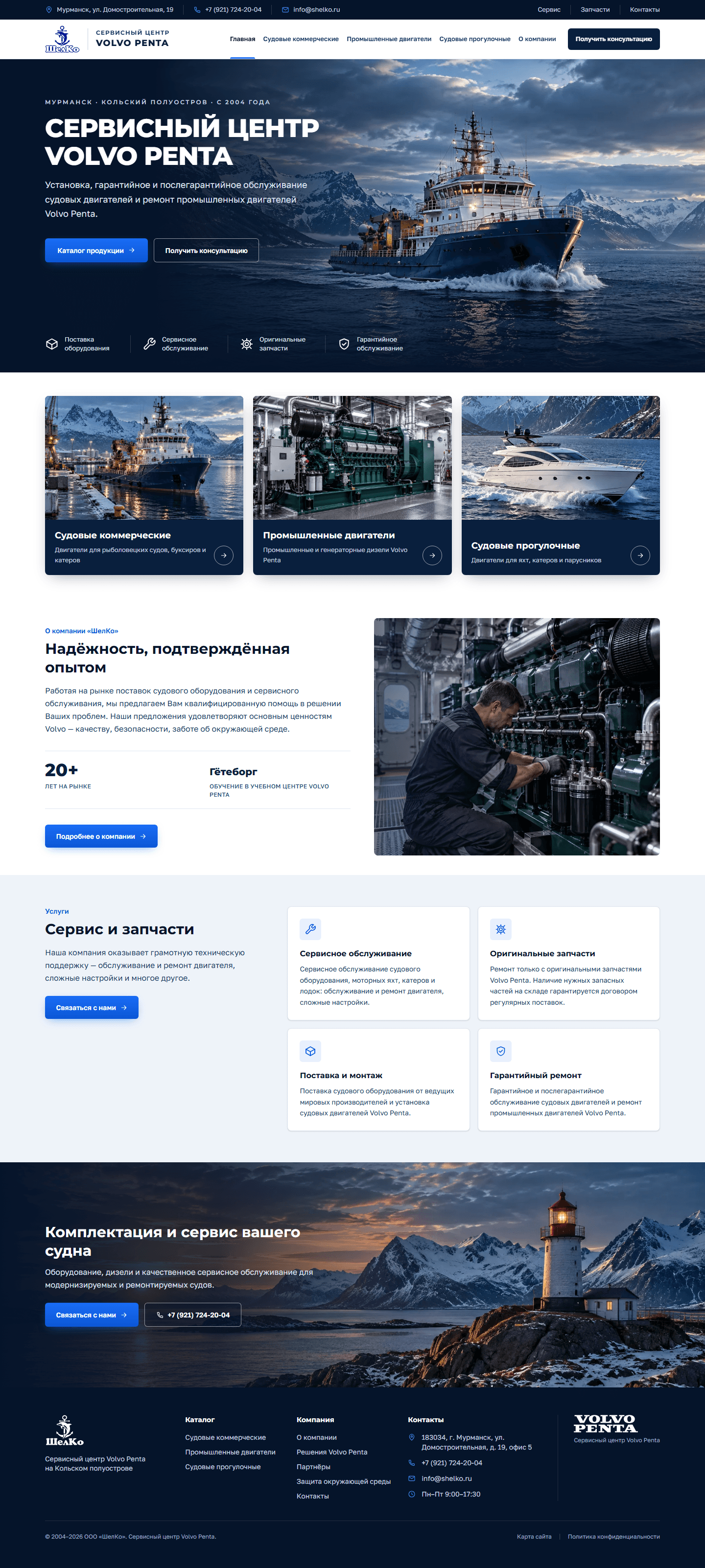 Первый экран сайта «Сайт сервисного центра» (shelko.an51.su)