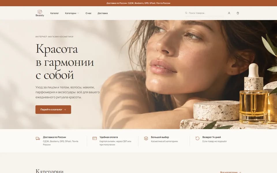 Первый экран сайта «Интернет-магазин косметики» (beauty.an51.su)