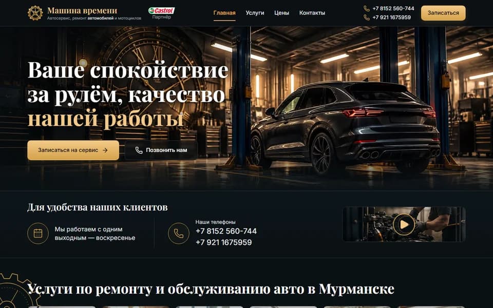 Первый экран сайта «Сайт автомастерской» (cartime.an51.su)