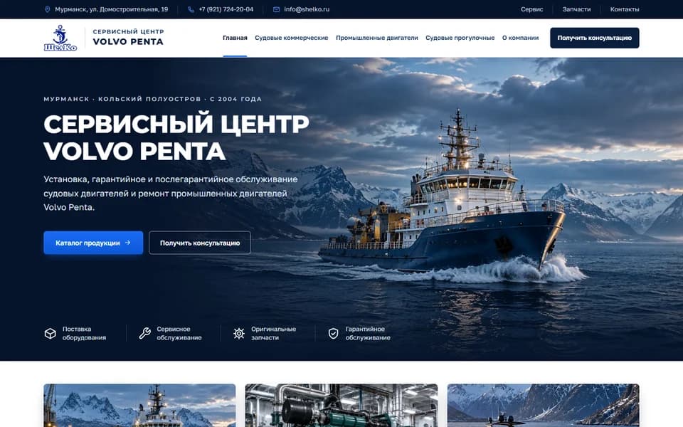 Первый экран сайта «Сайт сервисного центра» (shelko.an51.su)